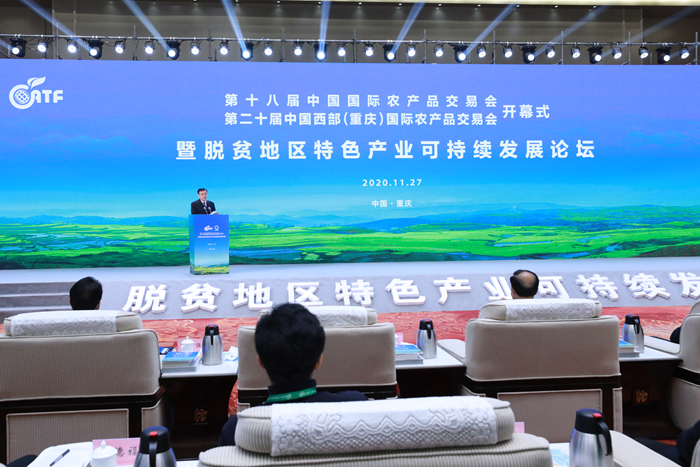 脱贫地区特色产业可持续发展论坛在重庆召开